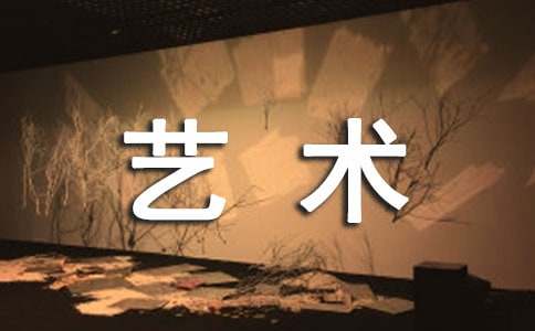 艺术节活动方案15篇