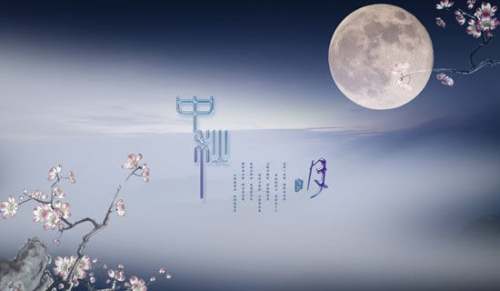 中秋晚会主持稿(15篇)