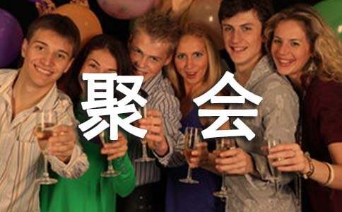 同学聚会活动方案汇编15篇