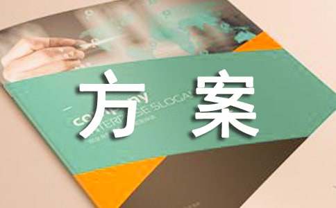 有限空间处置方案