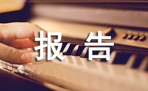 网络营销能力秀的实践总结报告