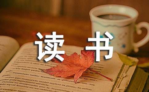 幼儿教师读书心得体会(15篇)