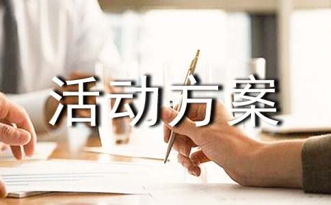 书法比赛活动方案(集合15篇)