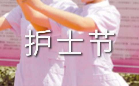 护士节演讲稿(合集15篇)
