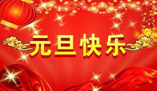 元旦晚会心得体会15篇