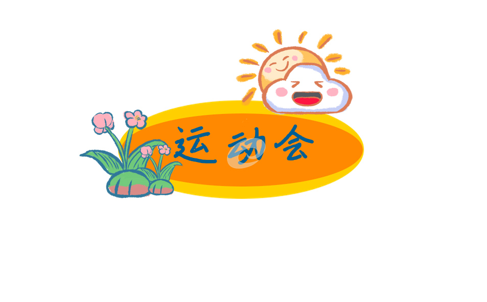 单位运动会入场解说词 单位运动会入场解说词