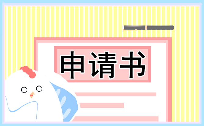 2022员工转正申请书范文 2022员工转正申请书范文