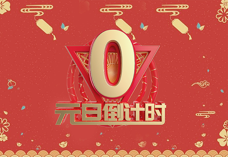 2022学校元旦祝福语简单句子 2022学校元旦祝福语简单句子