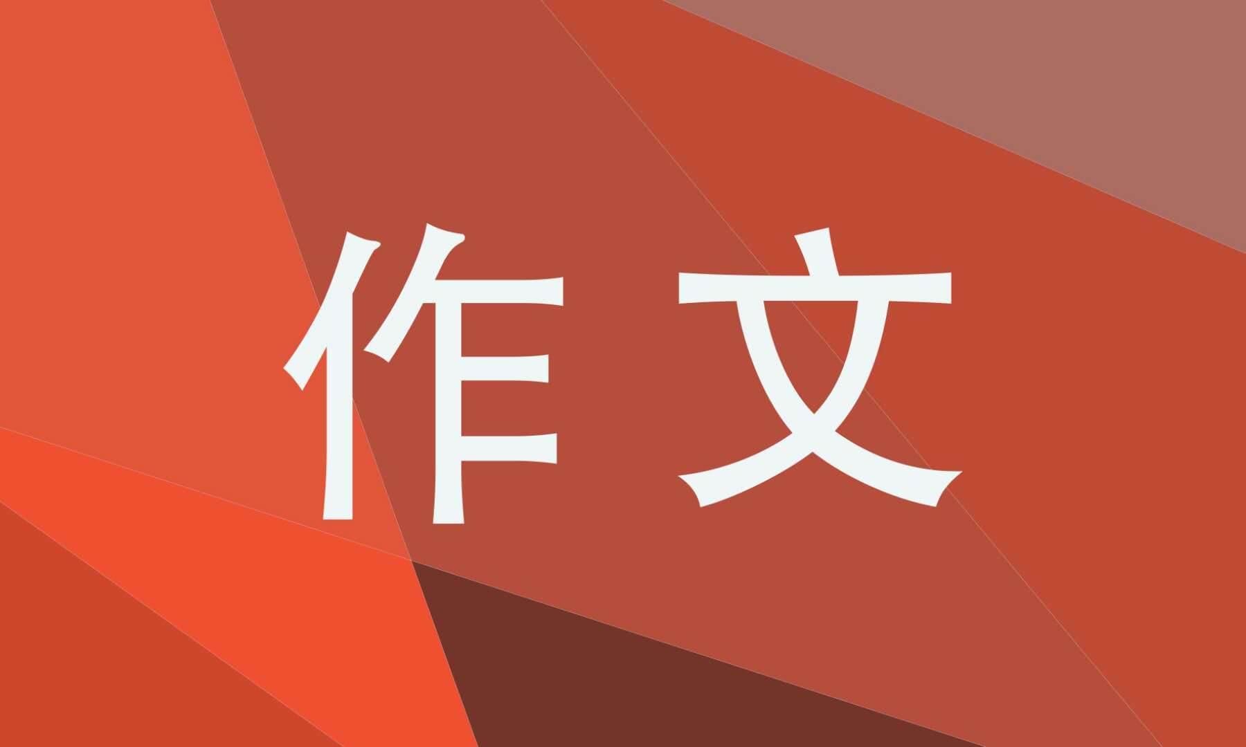 我们眼中的缤纷世界作文三年级 我们眼中的缤纷世界作文三年级