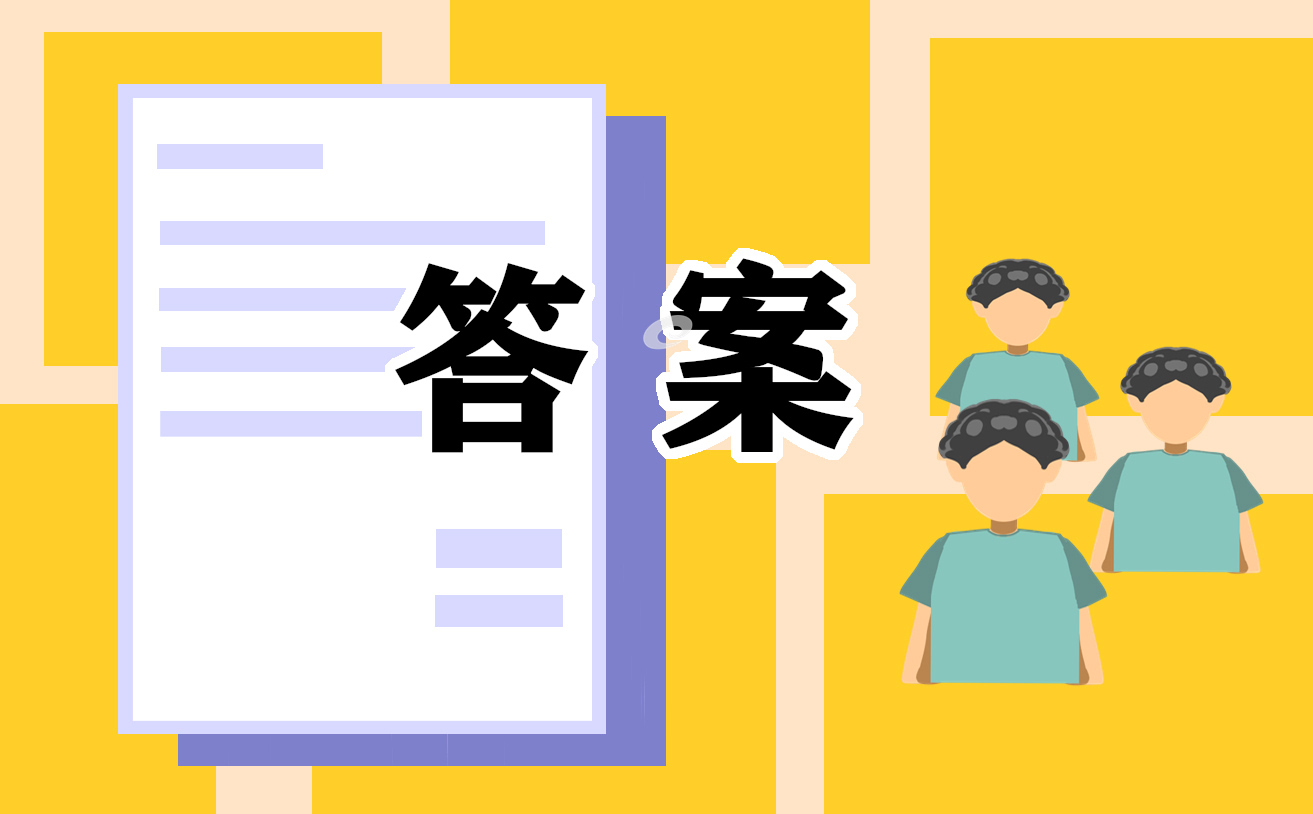 初一上学期数学寒假作业答案 初一上学期数学寒假作业答案