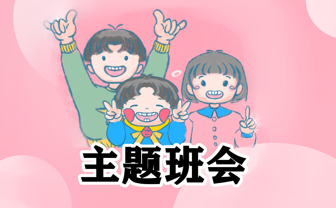 假前安全教育班会教案 假前安全教育班会教案
