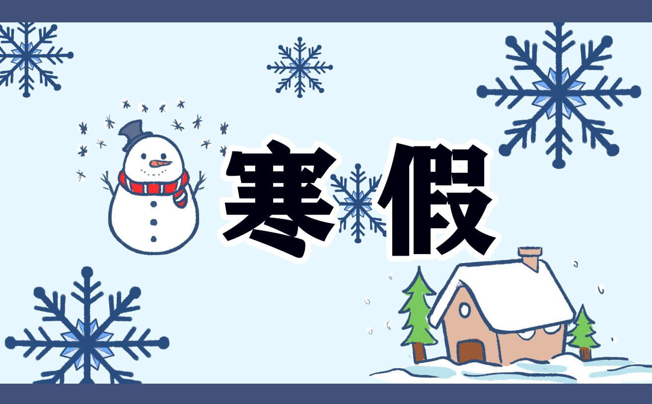 小学六年级上册数学寒假作业答案 小学六年级上册数学寒假作业答案