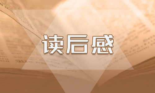 海底两万里读后感700字精选15篇