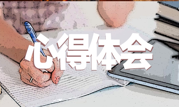 返乡大学生暑期社会实践心得体会 返乡大学生暑期社会实践心得体会