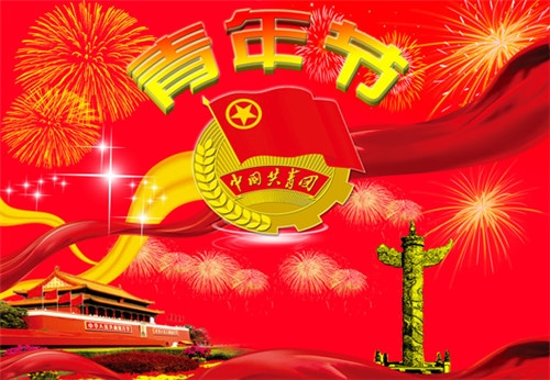 关于纪念五四运动作文 关于纪念五四运动作文