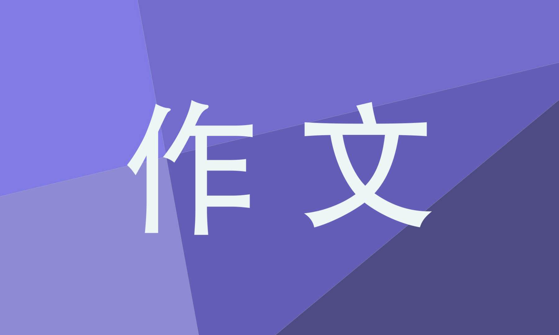 写形形色色的人具体特征450字作文 写形形色色的人具体特征450字作文