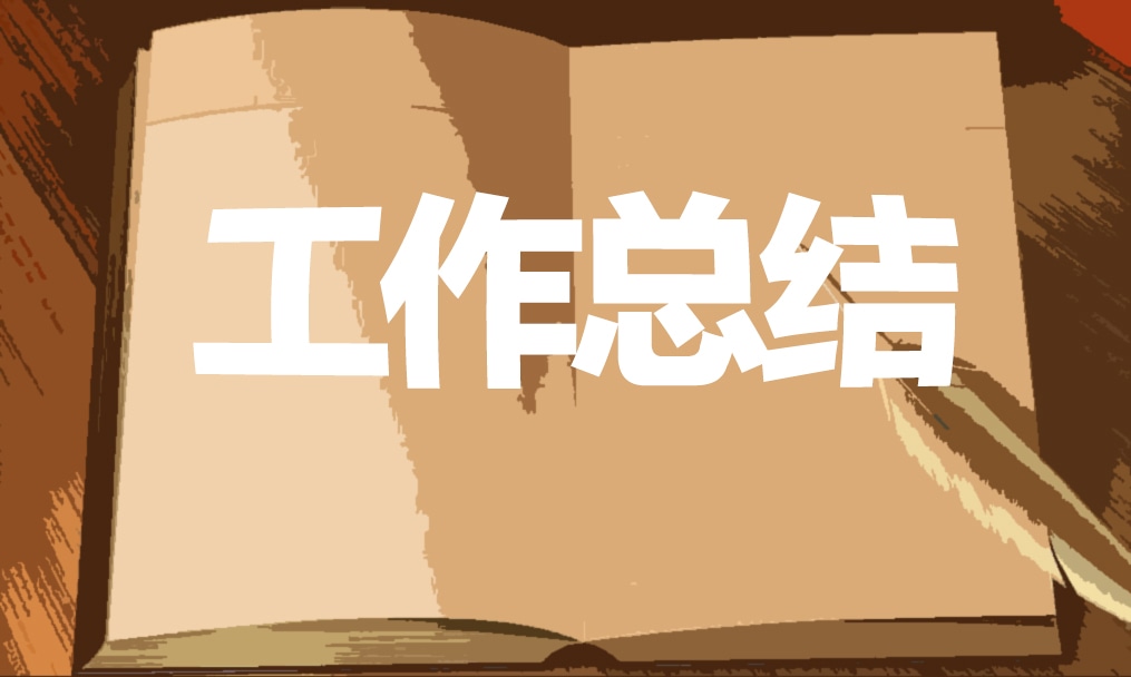 第一季度工作总结报告 第一季度工作总结报告