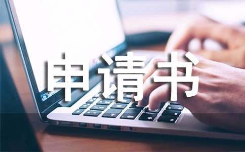 关于执行异议申请书锦集6篇