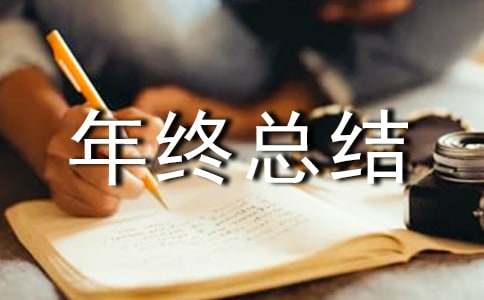 采购部年终总结