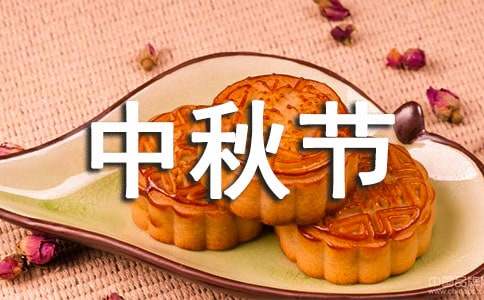 幼儿园中秋节主题活动方案集合15篇