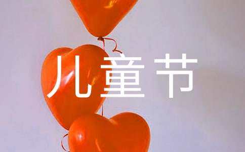 幼儿园儿童节活动方案(集合15篇)