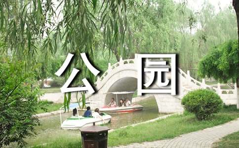 公园防拥挤踩踏演练方案
