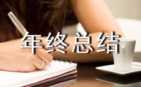生产部的年终总结
