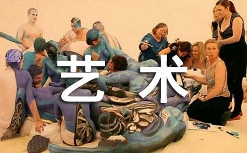 艺术生的自我介绍15篇