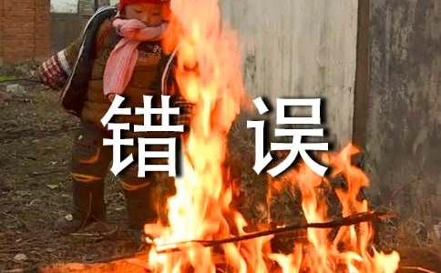 学生犯错误保证书6篇