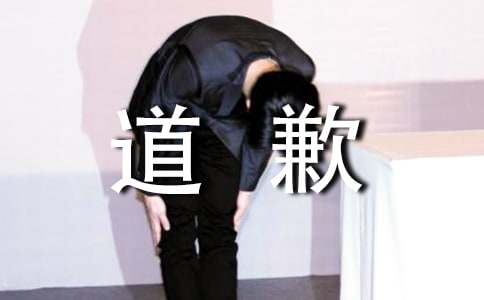 交期延误的道歉信