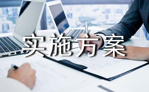 管理提升实施方案
