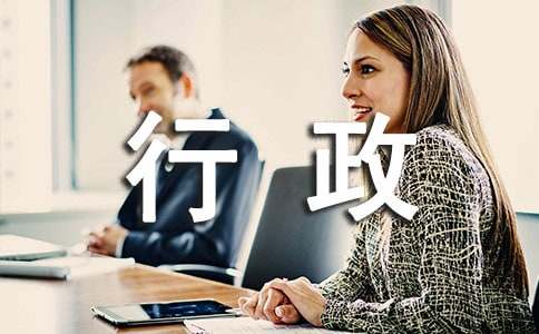 行政前台年终工作总结范文