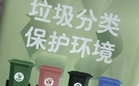 垃圾分类活动建议书