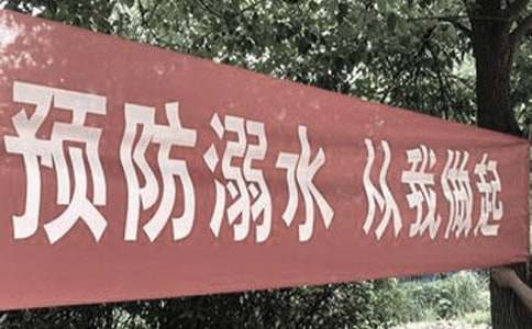 溺水安全保证书 15篇