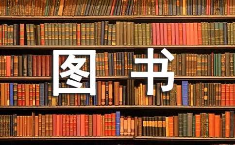 小学图书室工作总结
