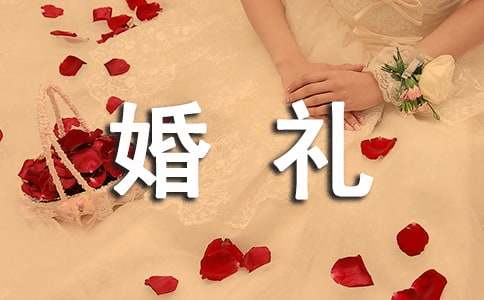 婚礼策划方案(通用15篇)