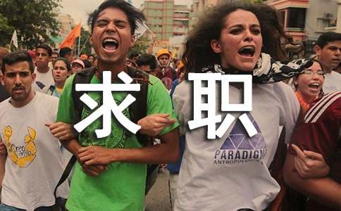 应届生求职自荐信