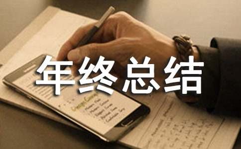 辅料采购年终总结