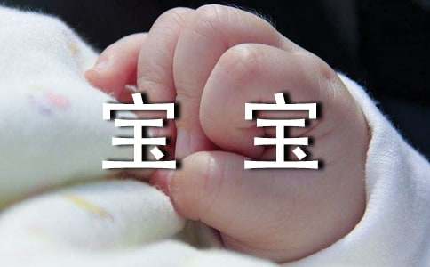宝宝满月朋友圈说说