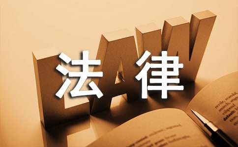 农村法律调查报告