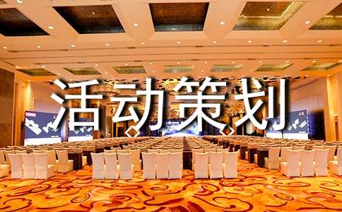 促销活动策划方案(15篇)