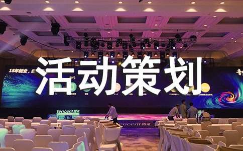 书画比赛活动策划书