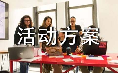 双十一促销活动方案