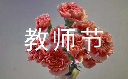 小学生教师节演讲稿15篇