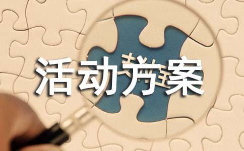 大班语言领域活动方案