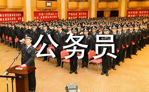 公务员调动申请书