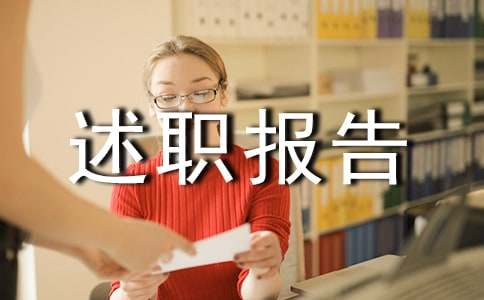 体育部述职报告15篇
