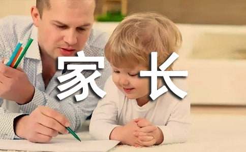 家长的保证书15篇