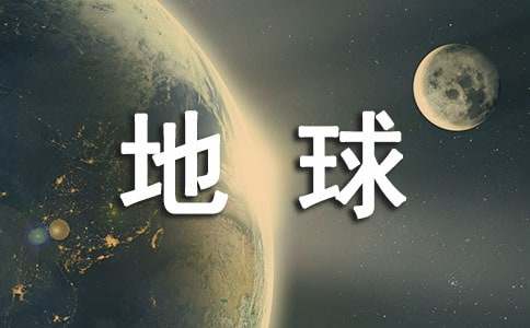 关于保护地球的建议书(13篇)