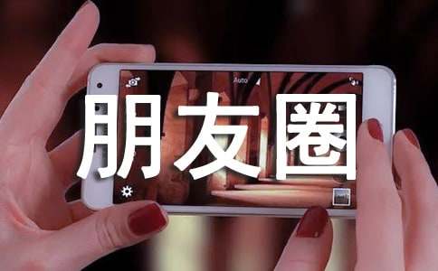 小清新个性朋友圈语句大全(精选50句)